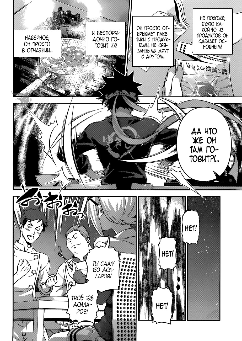 Read Shokugeki no Soma RU Manga Online