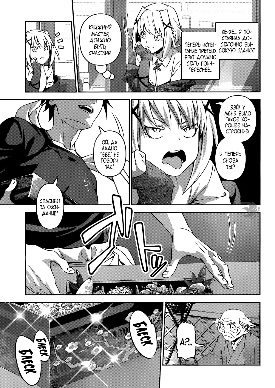 Read Shokugeki no Soma RU Manga Online