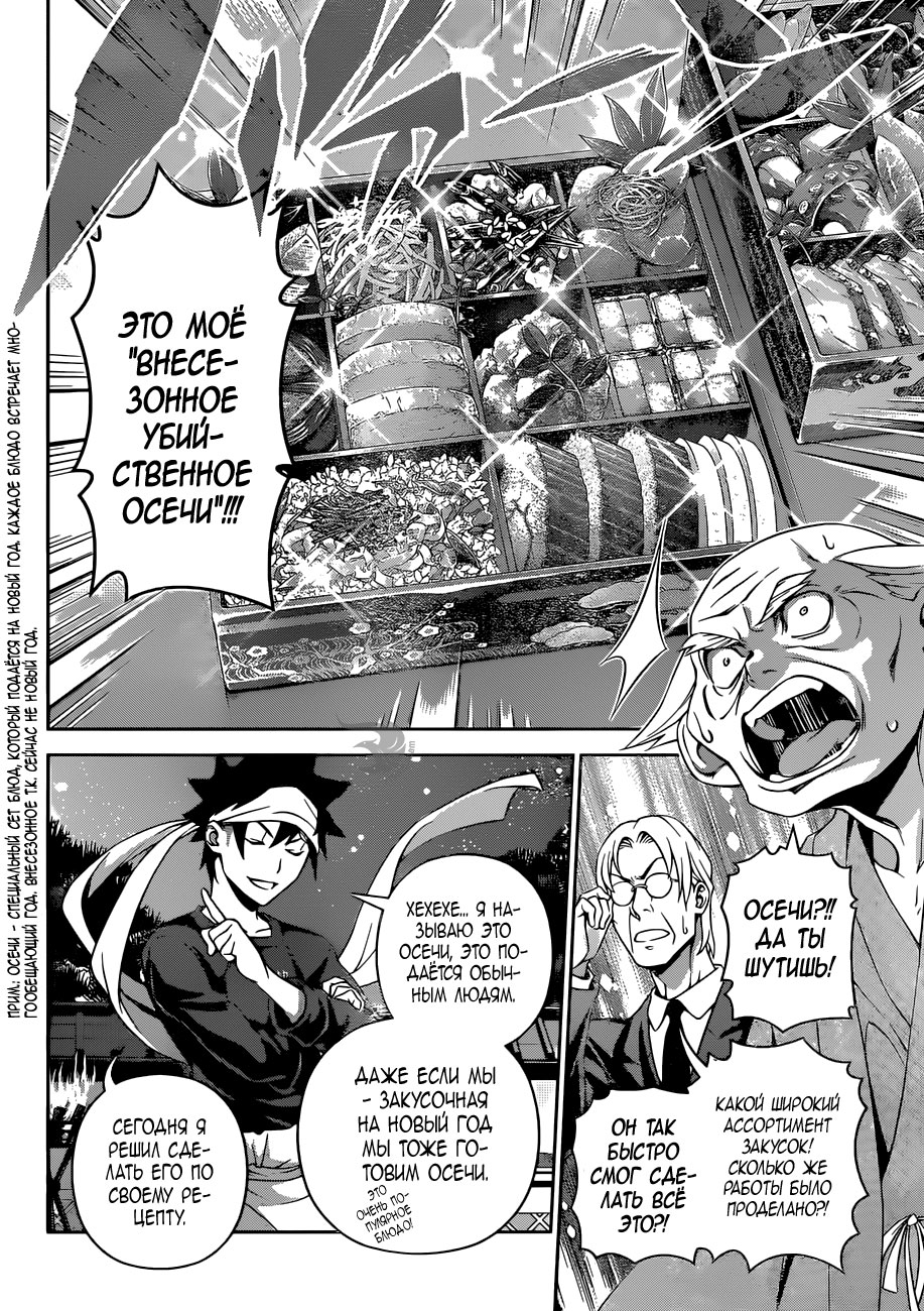 Read Shokugeki no Soma RU Manga Online