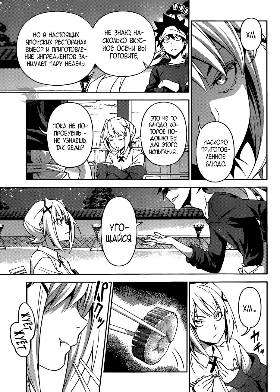 Read Shokugeki no Soma RU Manga Online