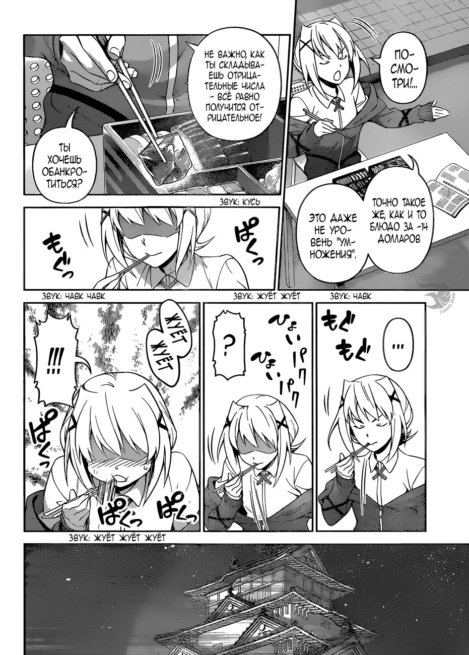 Read Shokugeki no Soma RU Manga Online