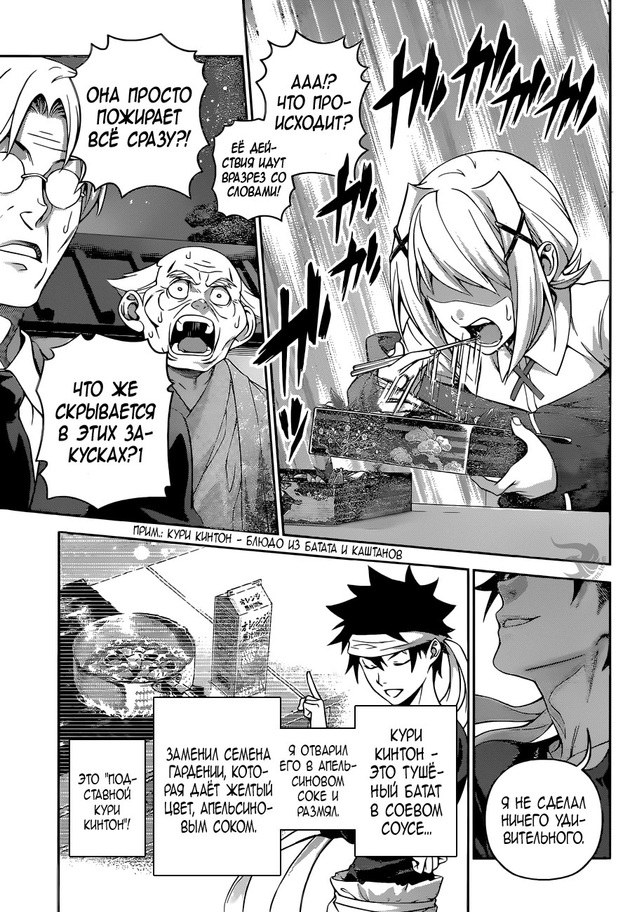 Read Shokugeki no Soma RU Manga Online