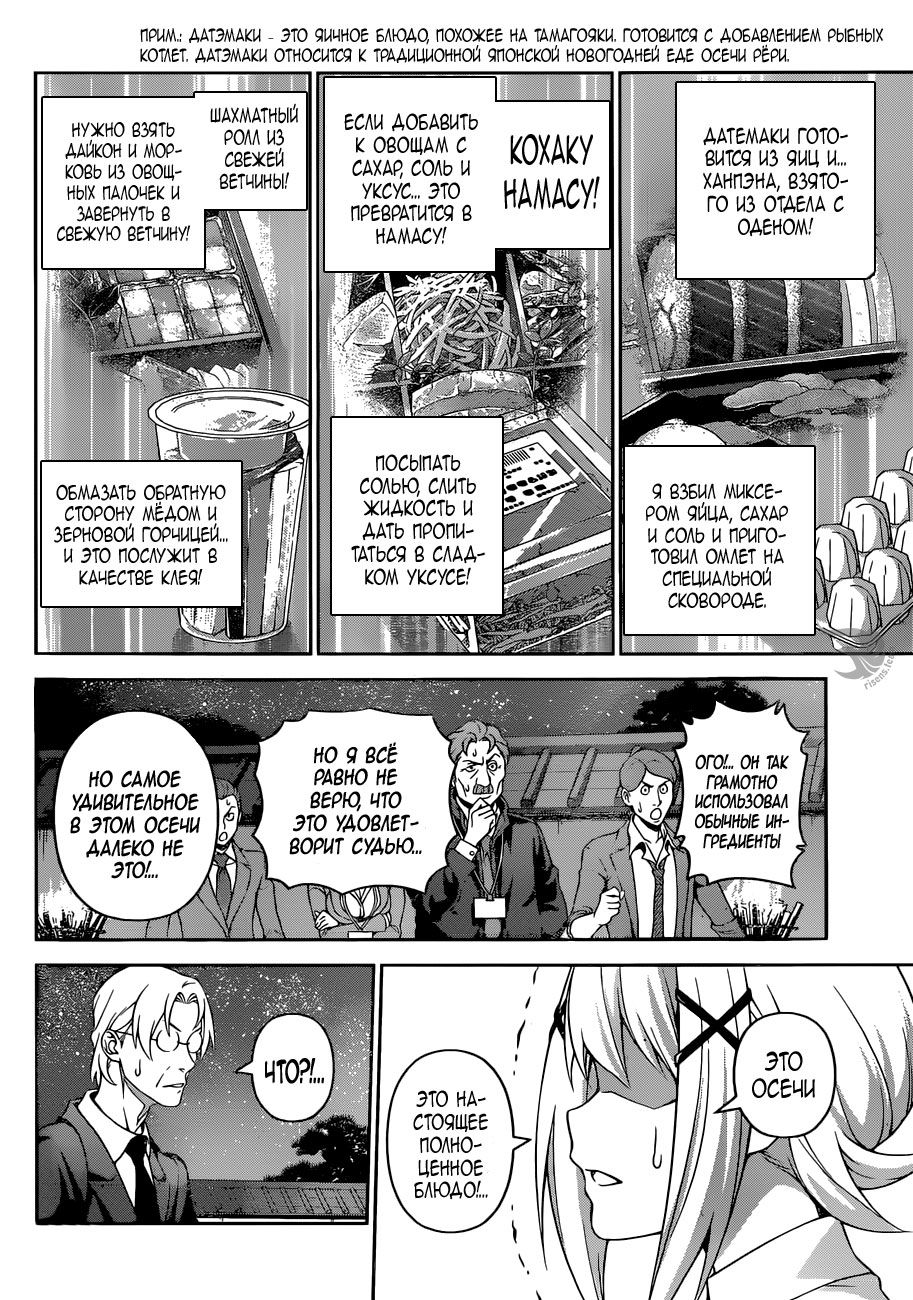Read Shokugeki no Soma RU Manga Online