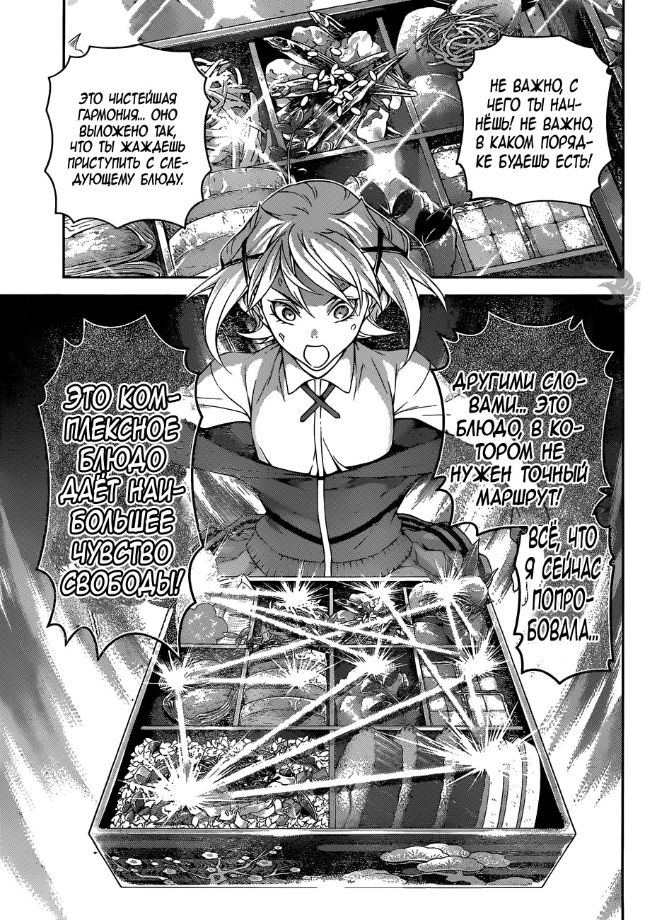 Read Shokugeki no Soma RU Manga Online
