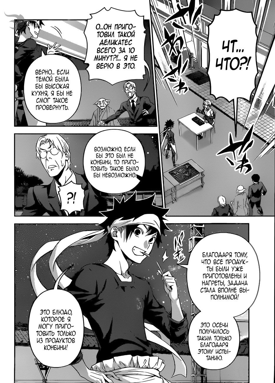 Read Shokugeki no Soma RU Manga Online