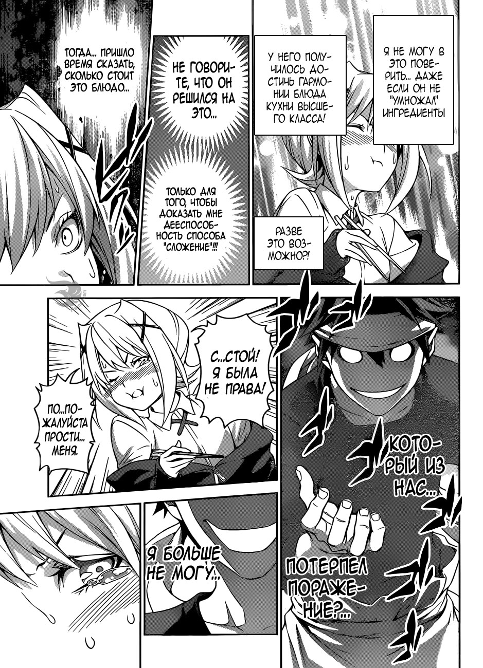 Read Shokugeki no Soma RU Manga Online