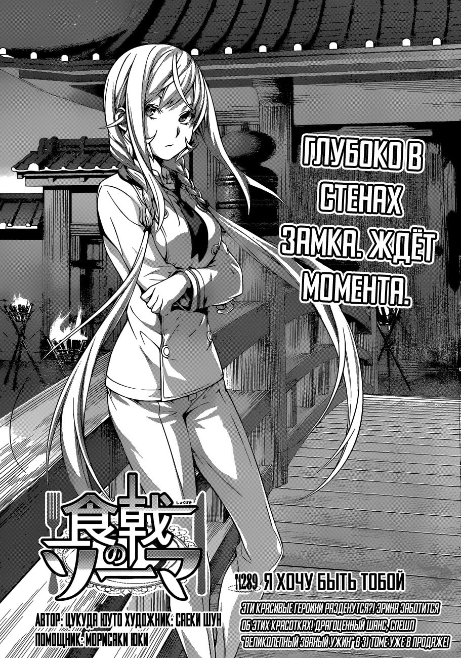 Read Shokugeki no Soma RU Manga Online