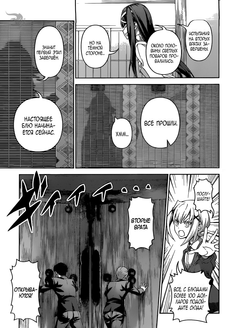 Read Shokugeki no Soma RU Manga Online