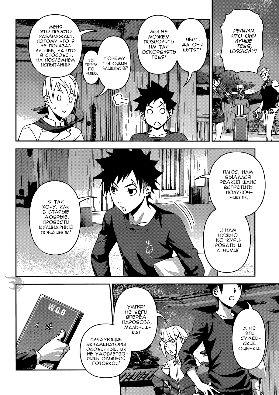Read Shokugeki no Soma RU Manga Online