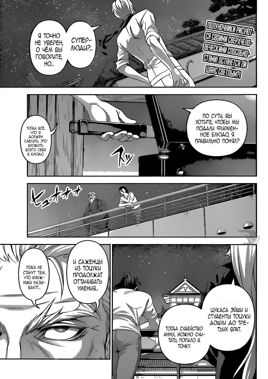 Read Shokugeki no Soma RU Manga Online