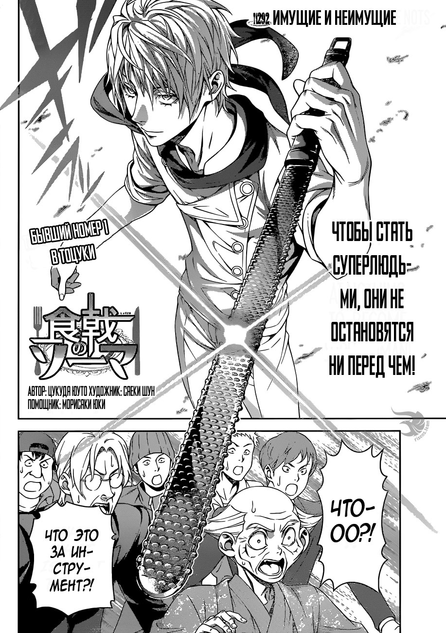 Read Shokugeki no Soma RU Manga Online