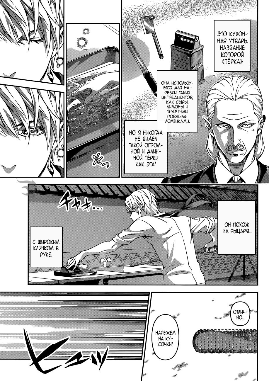 Read Shokugeki no Soma RU Manga Online