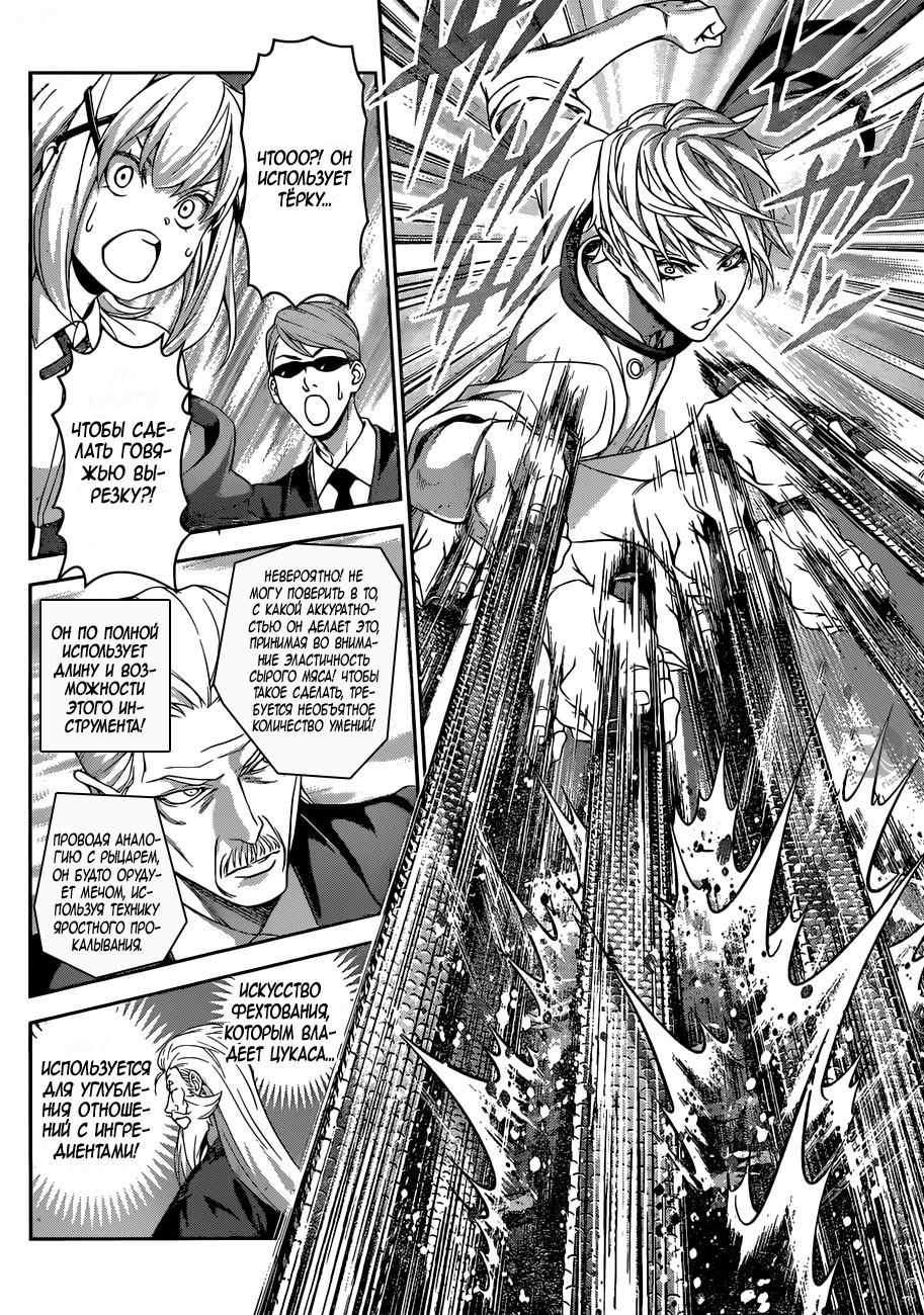 Read Shokugeki no Soma RU Manga Online