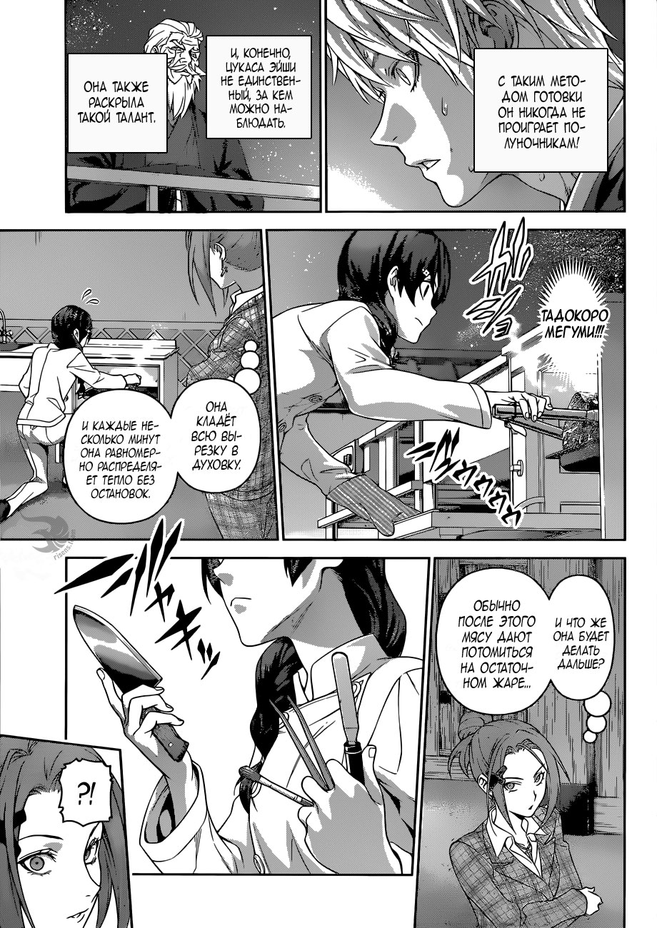 Read Shokugeki no Soma RU Manga Online
