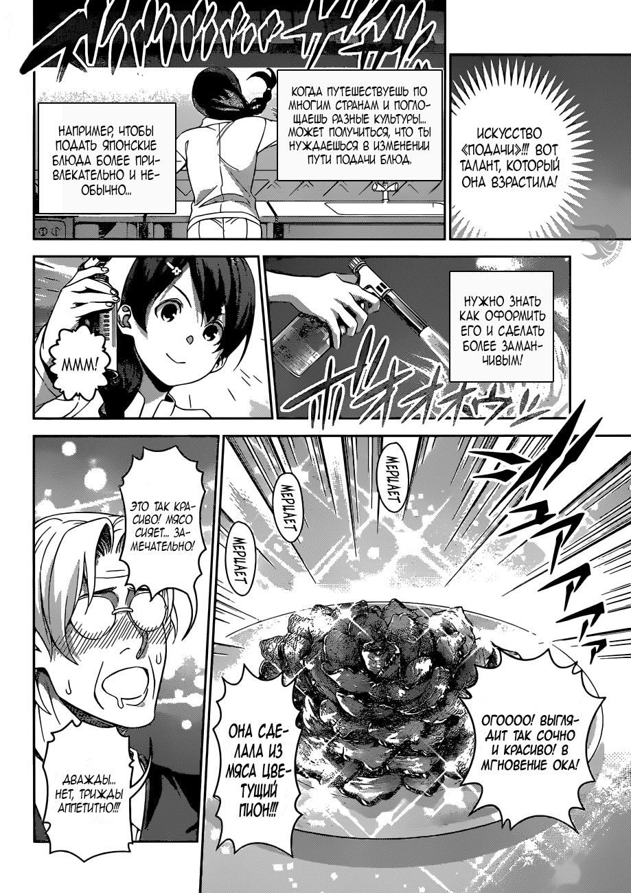 Read Shokugeki no Soma RU Manga Online