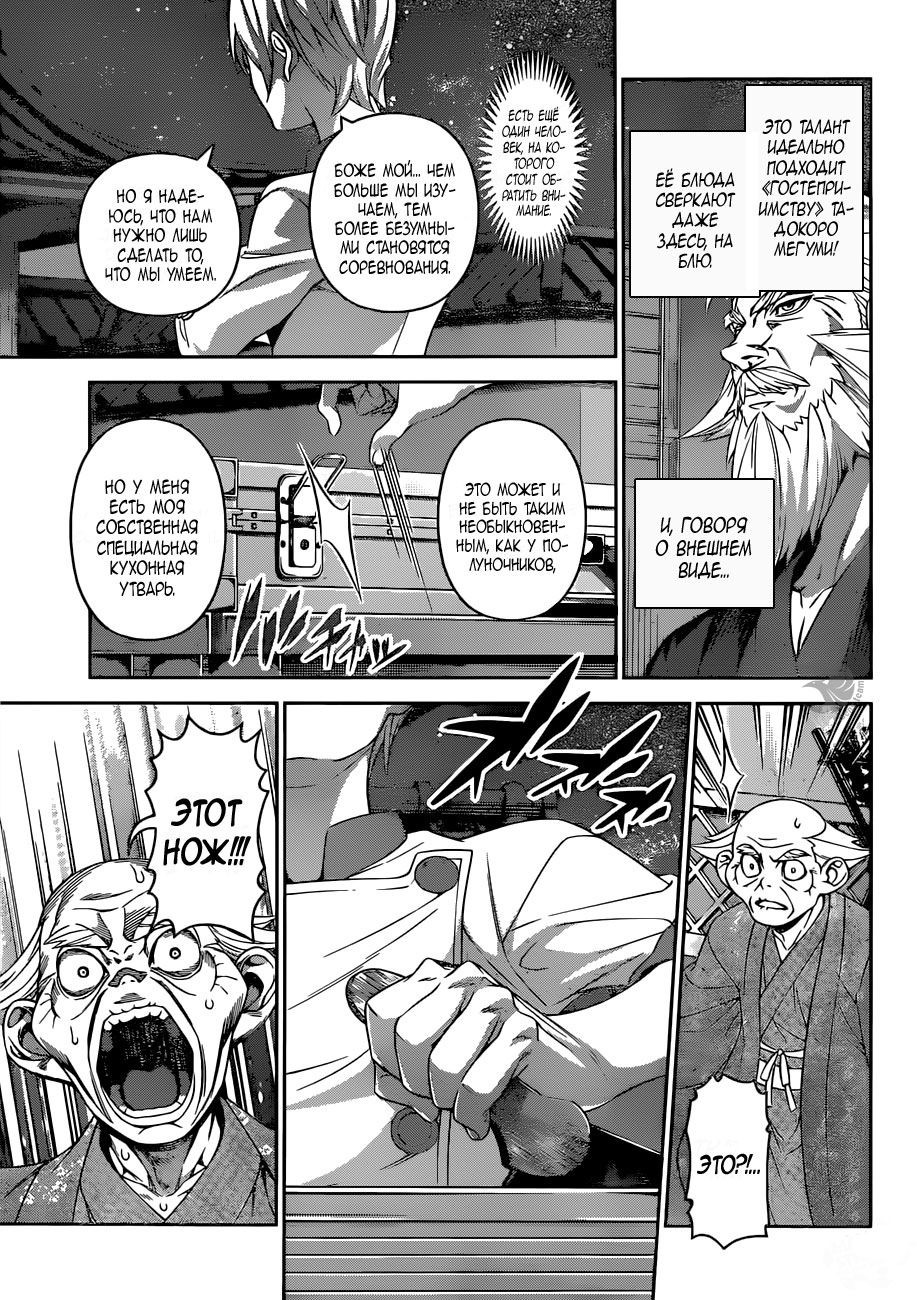 Read Shokugeki no Soma RU Manga Online