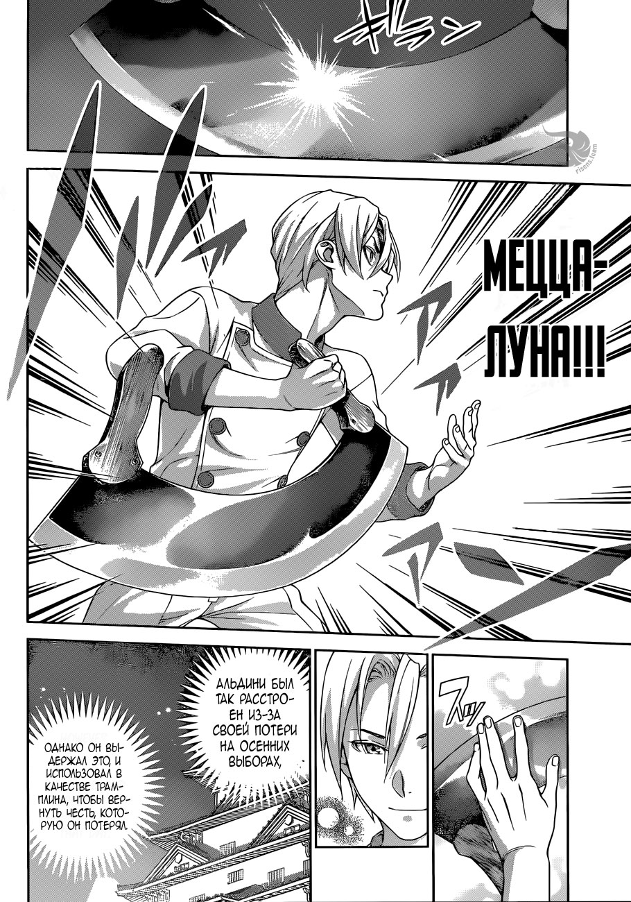 Read Shokugeki no Soma RU Manga Online