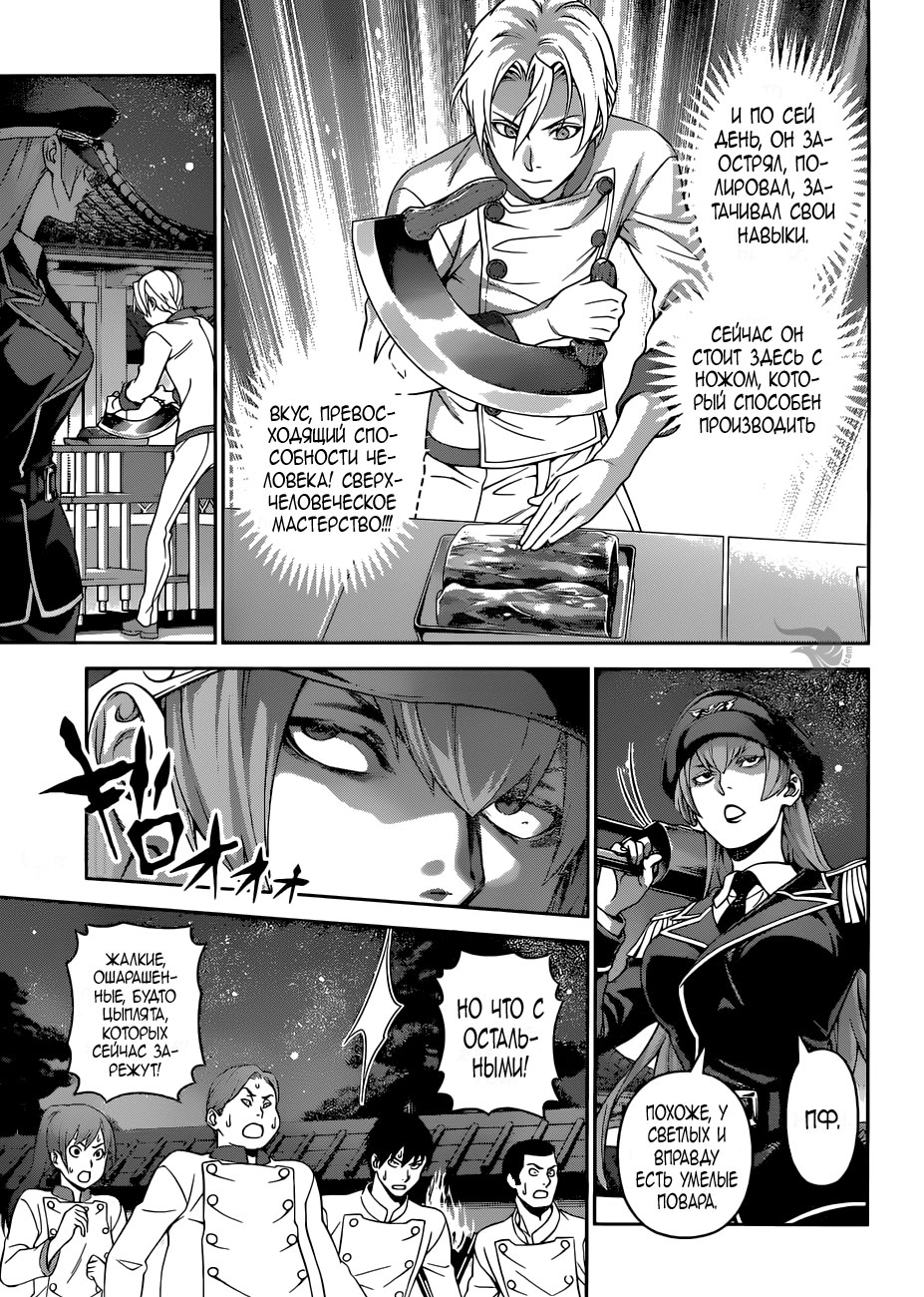 Read Shokugeki no Soma RU Manga Online