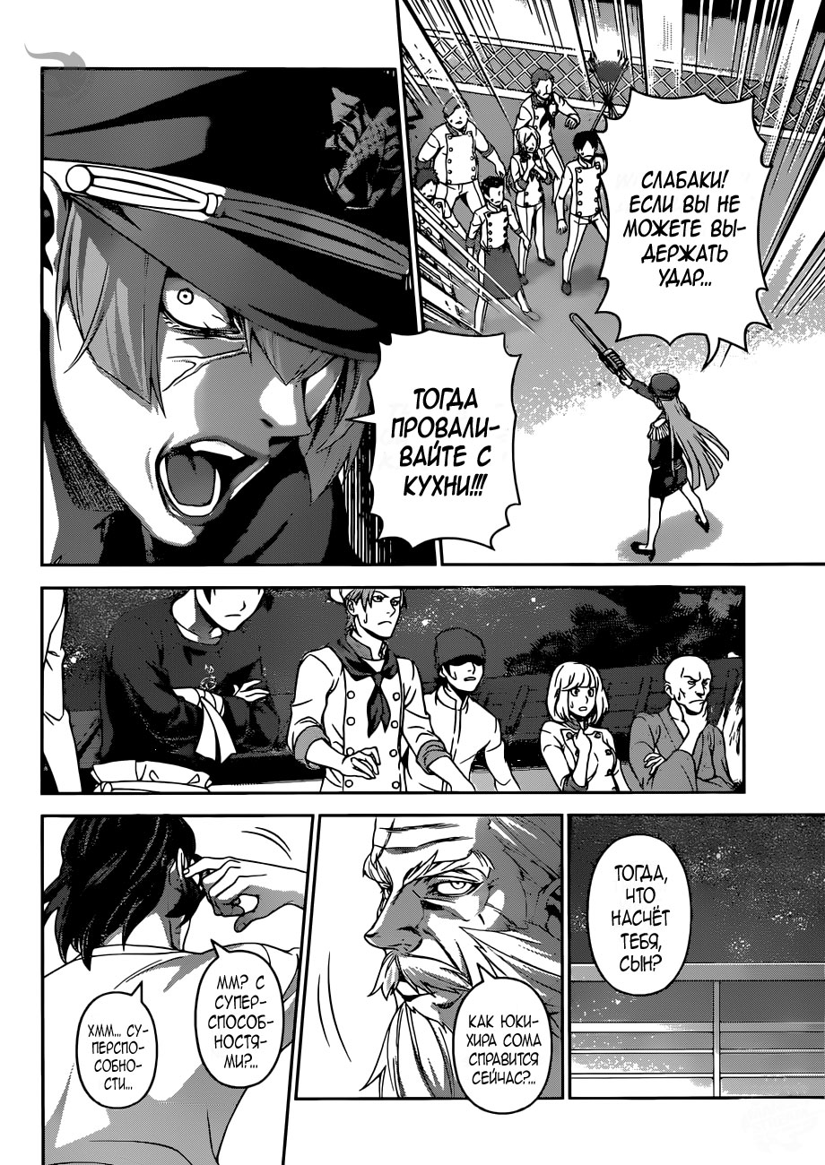 Read Shokugeki no Soma RU Manga Online