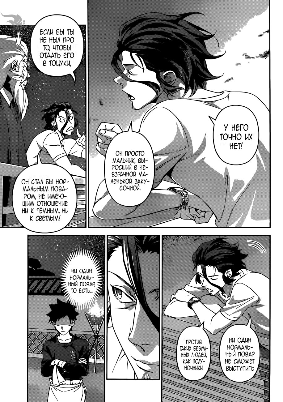 Read Shokugeki no Soma RU Manga Online