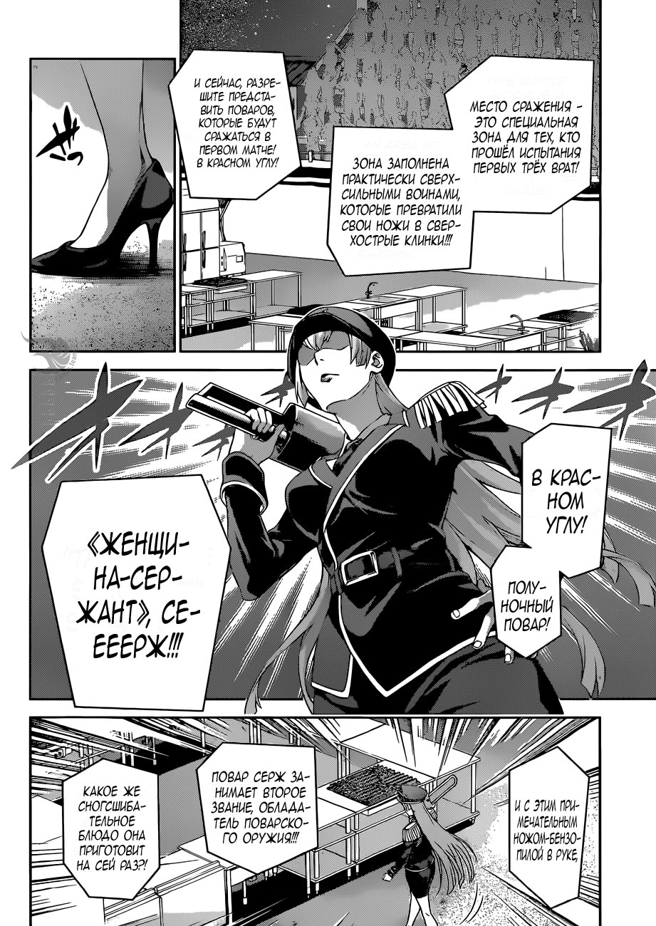 Read Shokugeki no Soma RU Manga Online