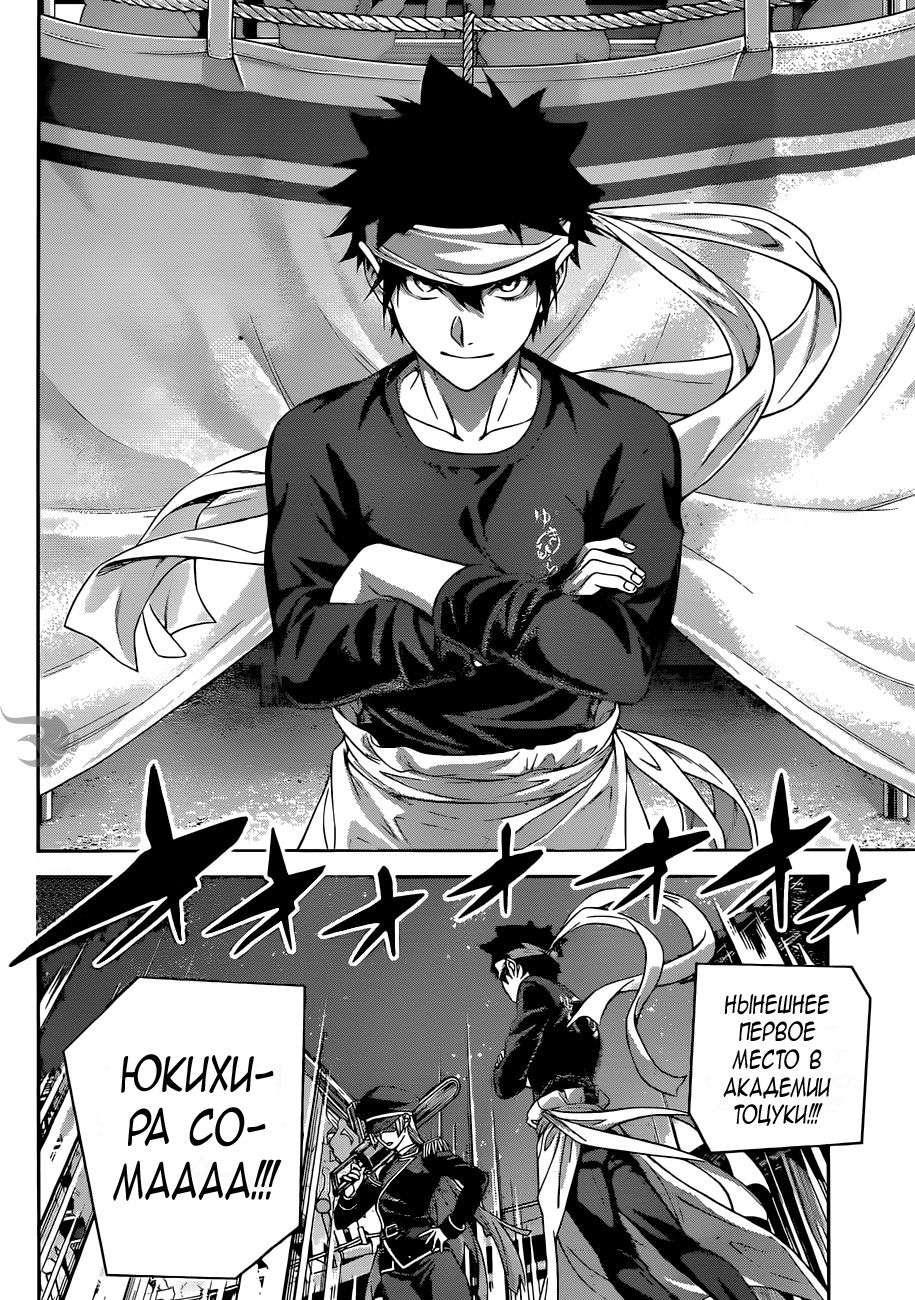 Read Shokugeki no Soma RU Manga Online