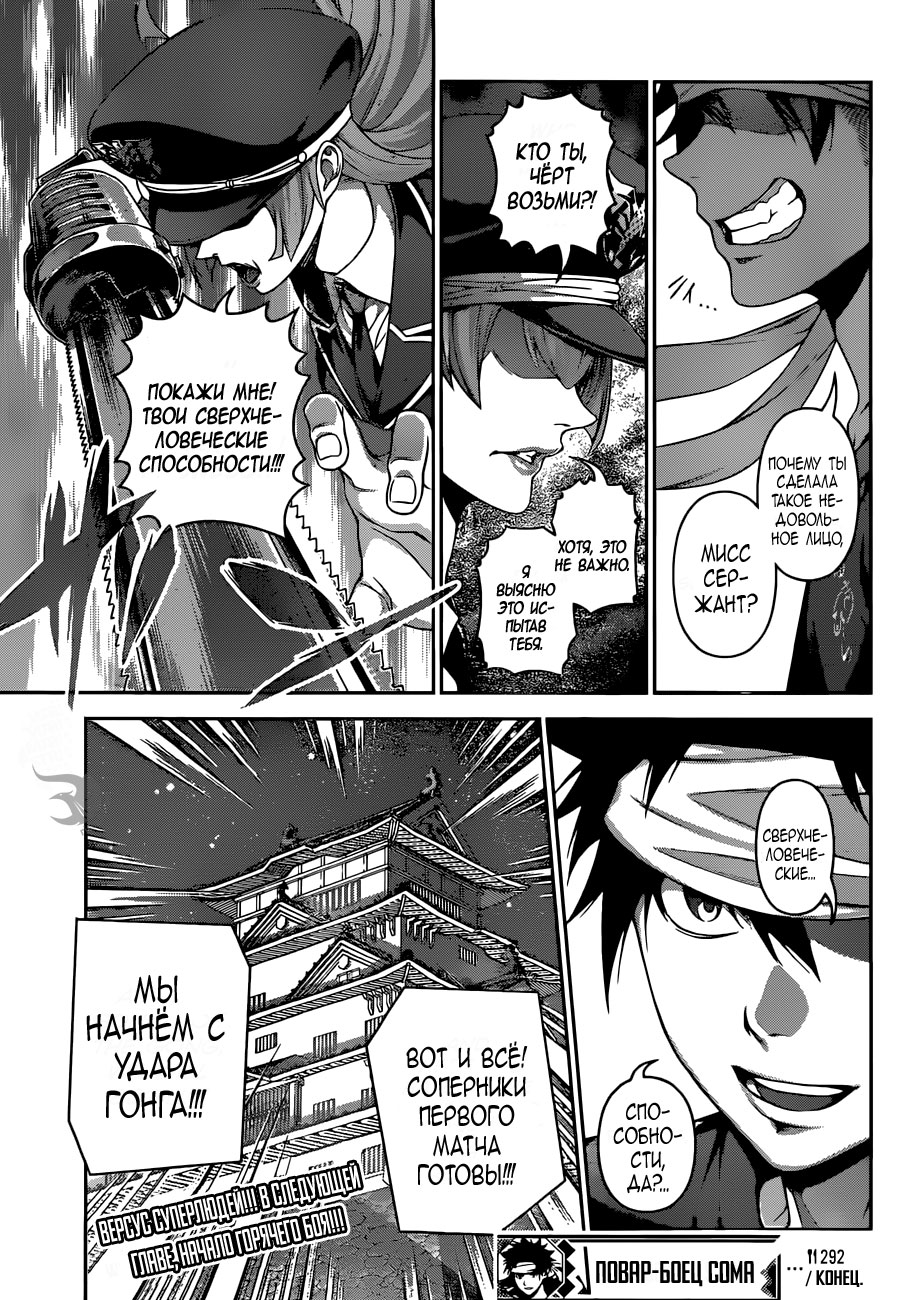 Read Shokugeki no Soma RU Manga Online