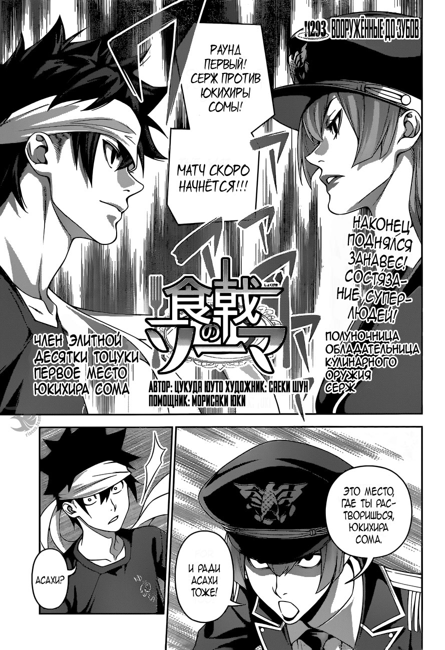 Read Shokugeki no Soma RU Manga Online