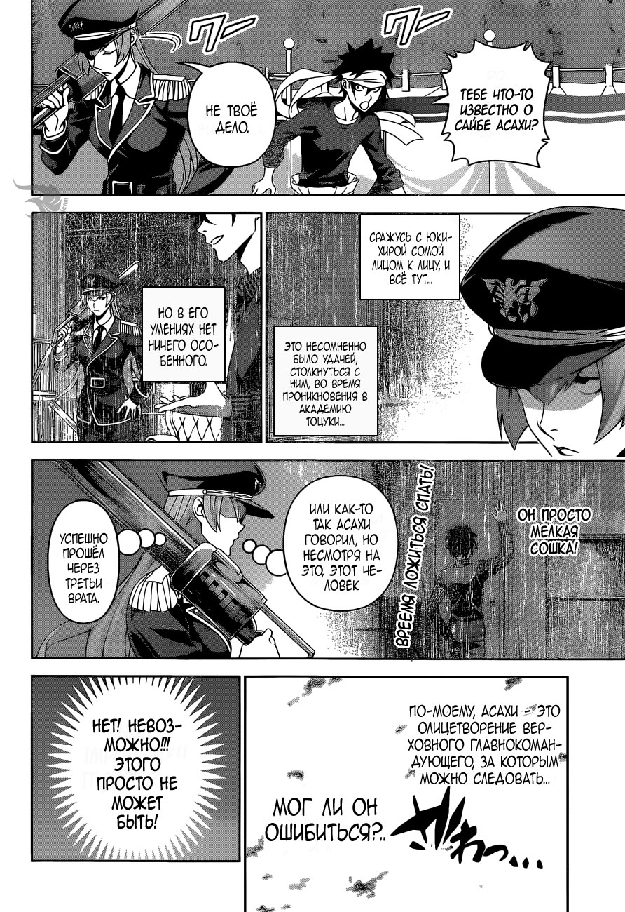 Read Shokugeki no Soma RU Manga Online