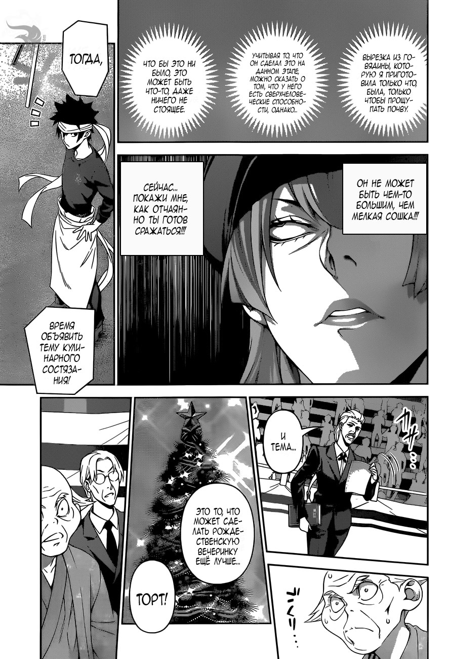Read Shokugeki no Soma RU Manga Online
