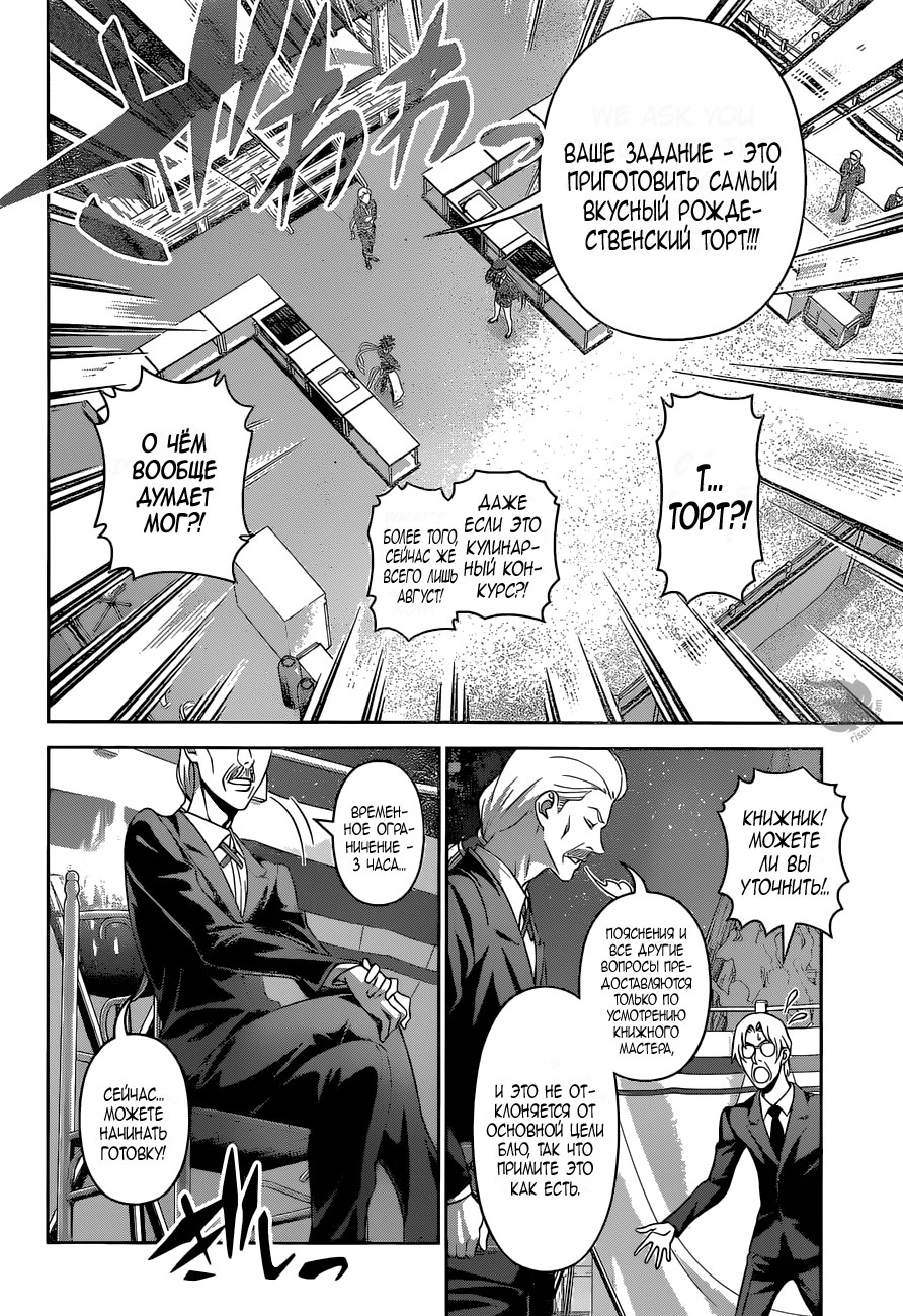 Read Shokugeki no Soma RU Manga Online