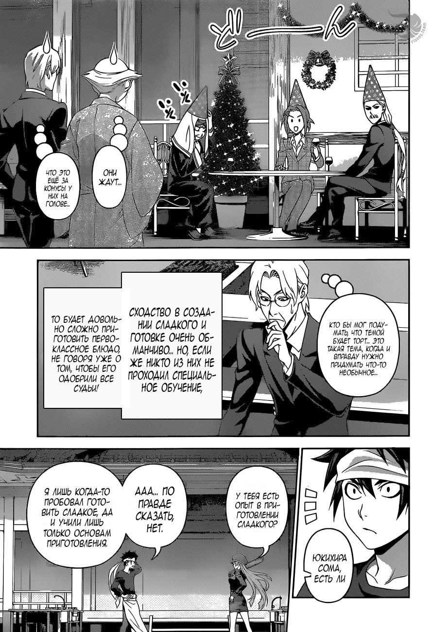 Read Shokugeki no Soma RU Manga Online