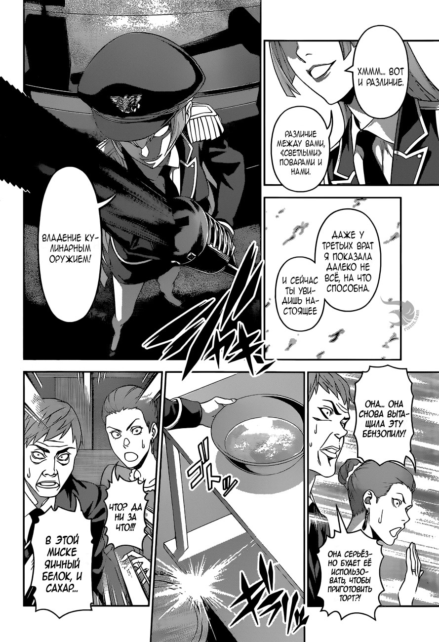 Read Shokugeki no Soma RU Manga Online