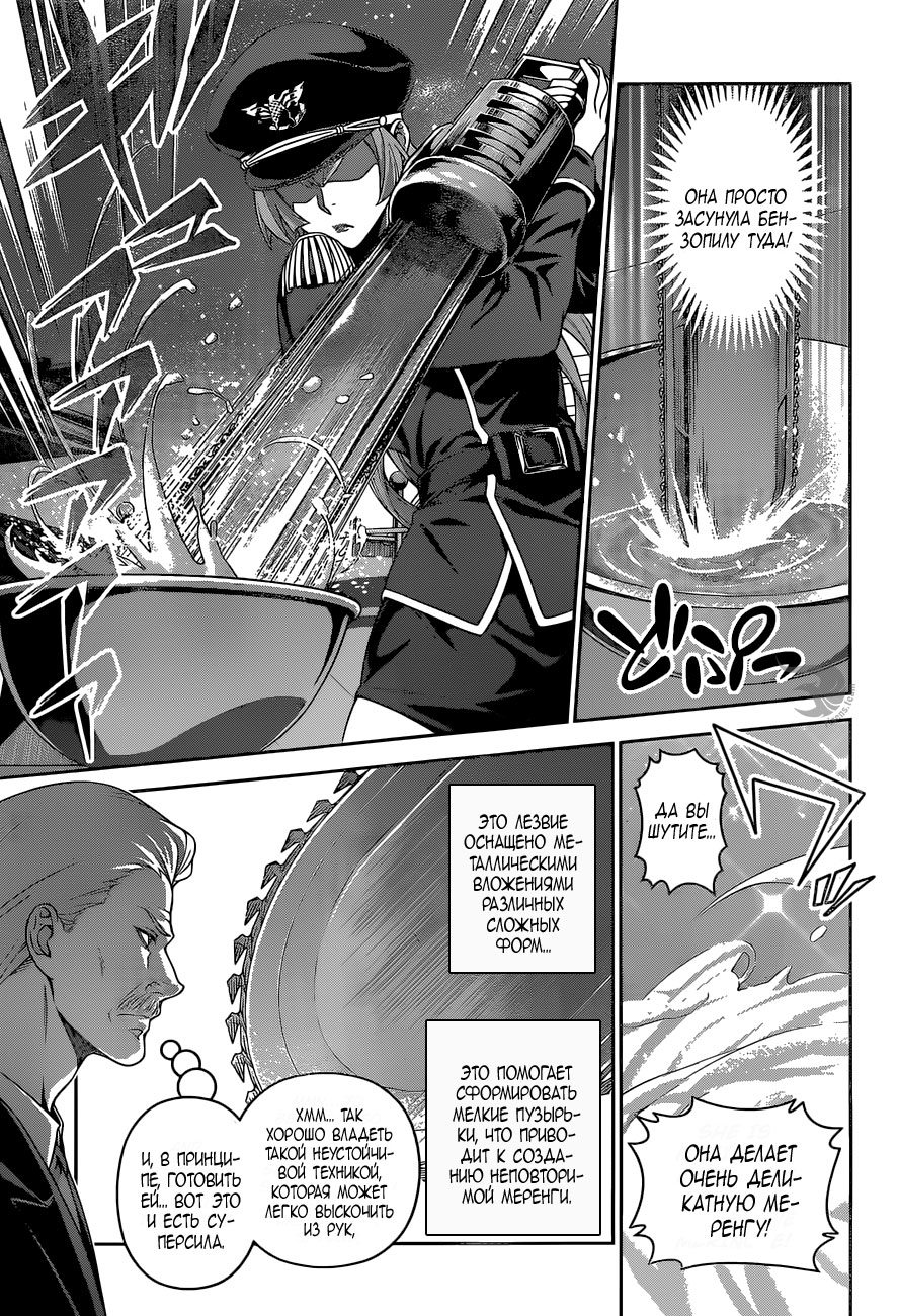 Read Shokugeki no Soma RU Manga Online