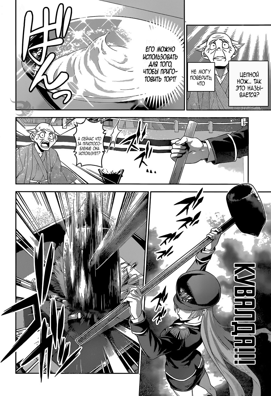 Read Shokugeki no Soma RU Manga Online