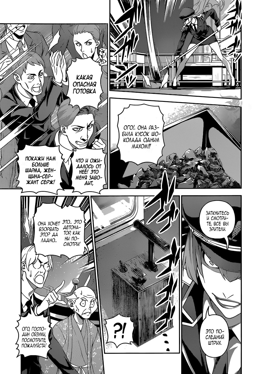 Read Shokugeki no Soma RU Manga Online