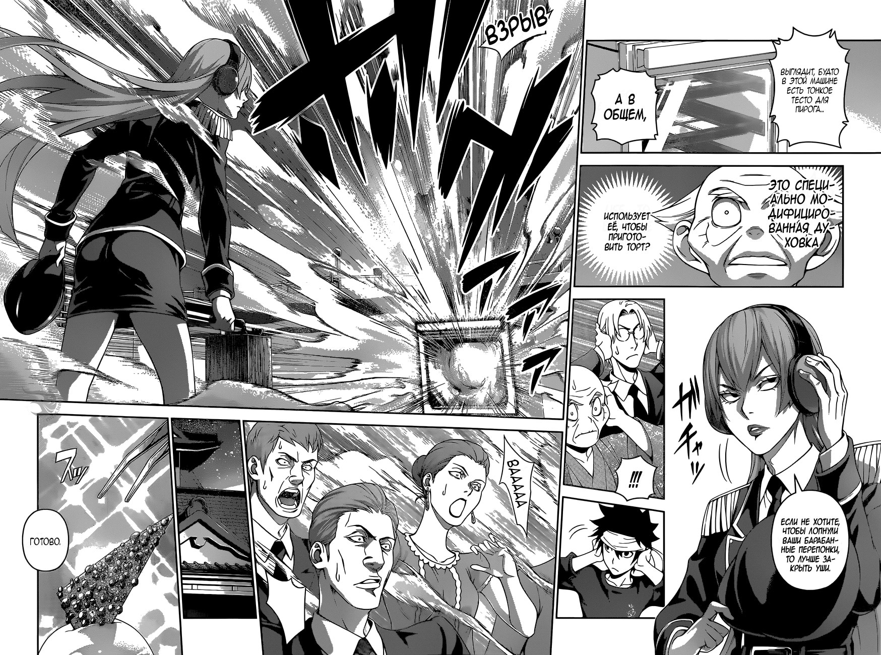Read Shokugeki no Soma RU Manga Online