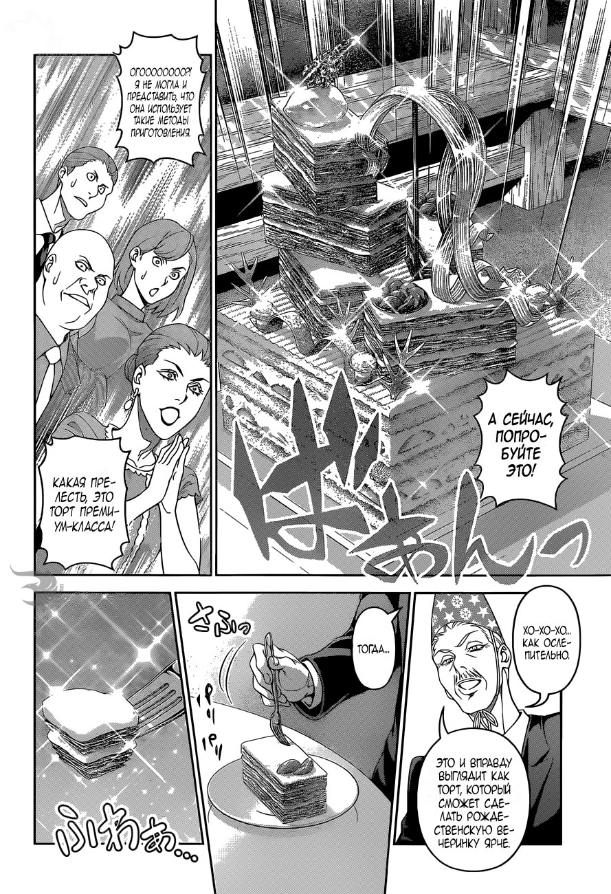 Read Shokugeki no Soma RU Manga Online