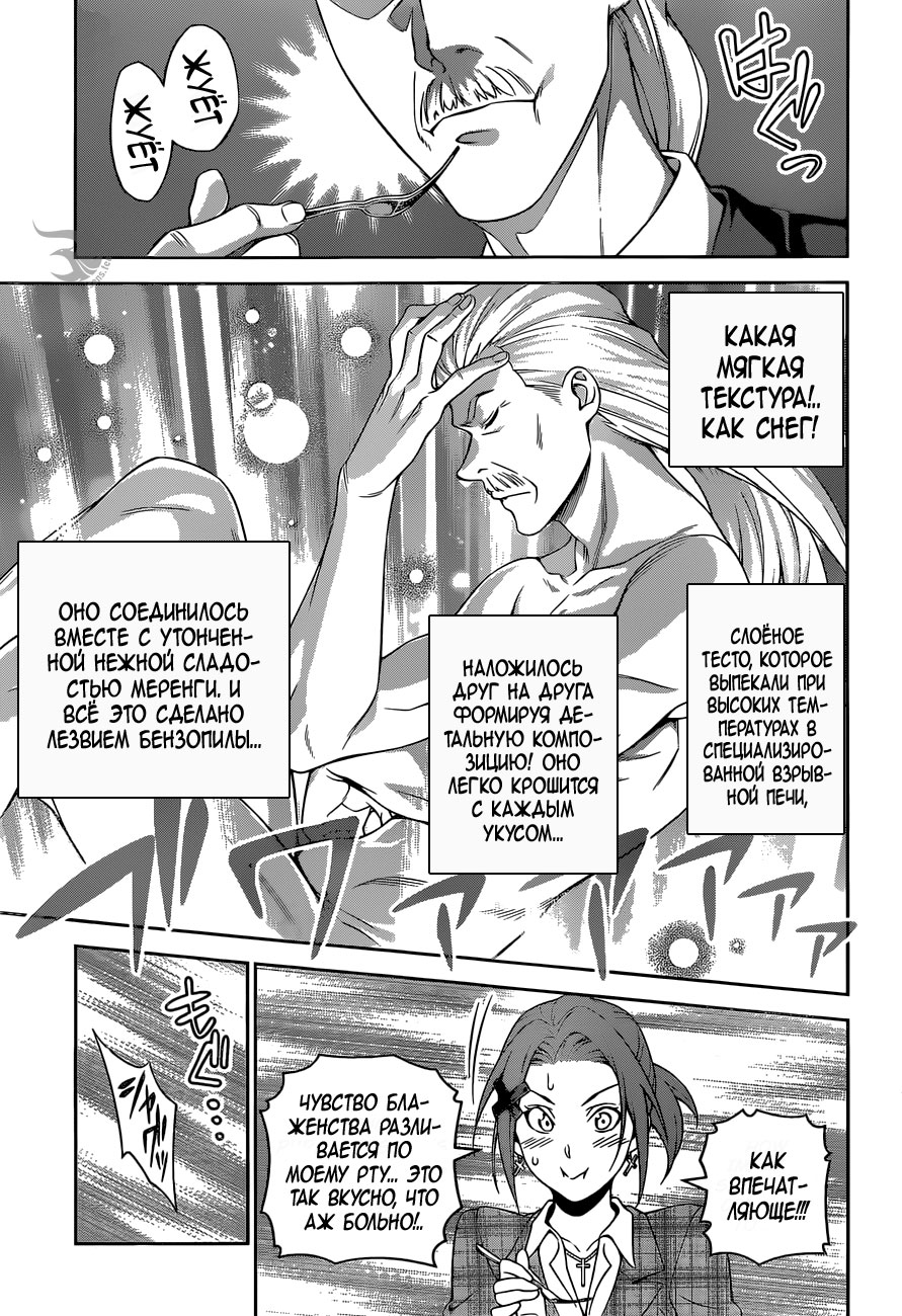 Read Shokugeki no Soma RU Manga Online