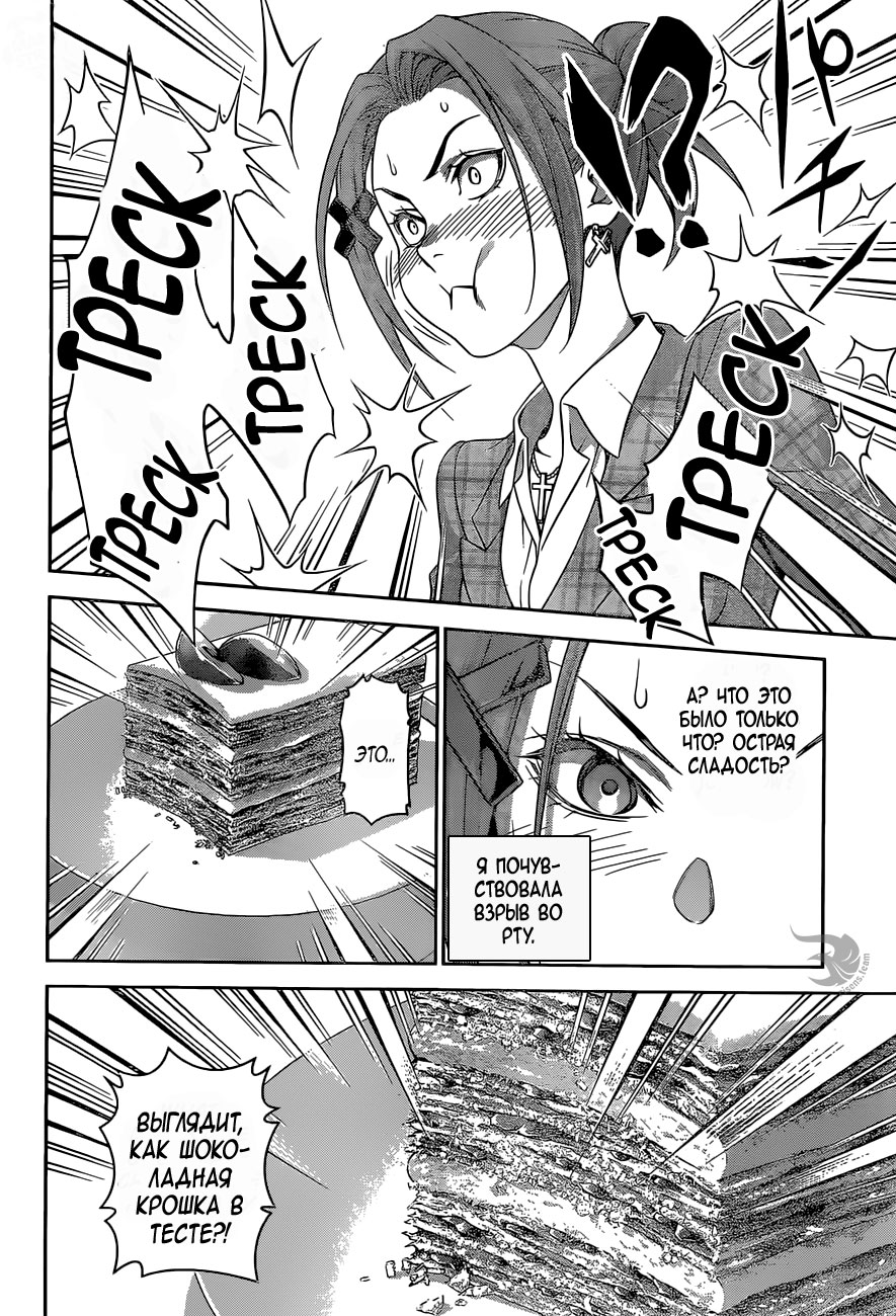 Read Shokugeki no Soma RU Manga Online
