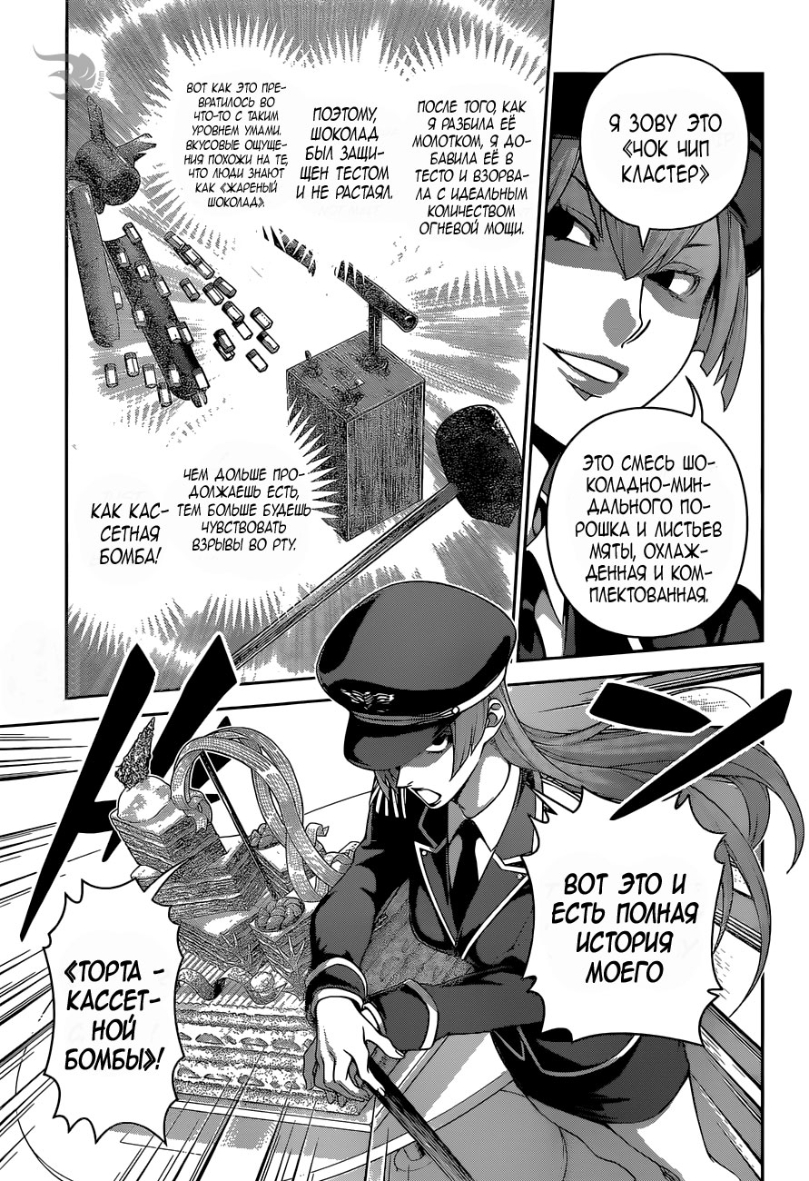Read Shokugeki no Soma RU Manga Online