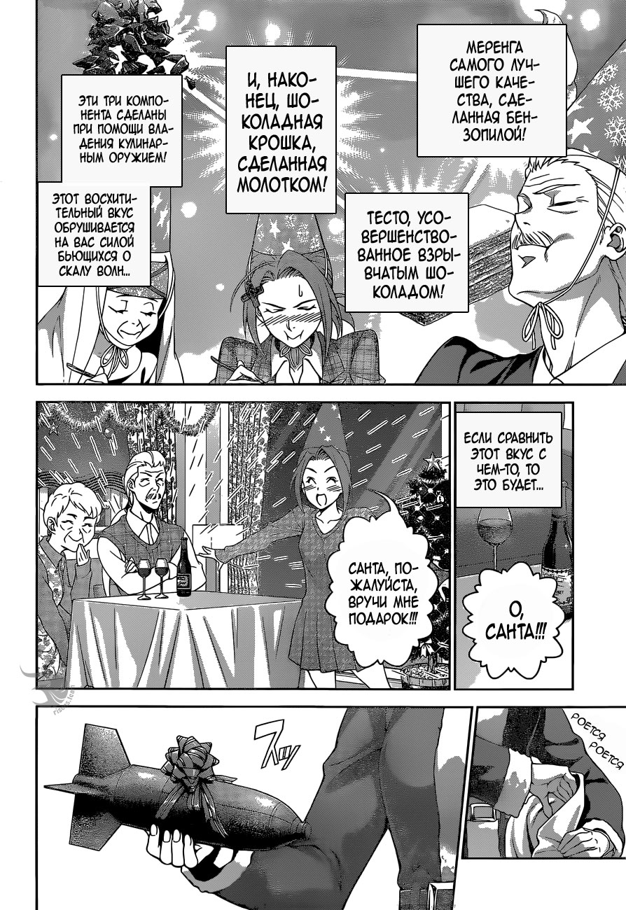 Read Shokugeki no Soma RU Manga Online