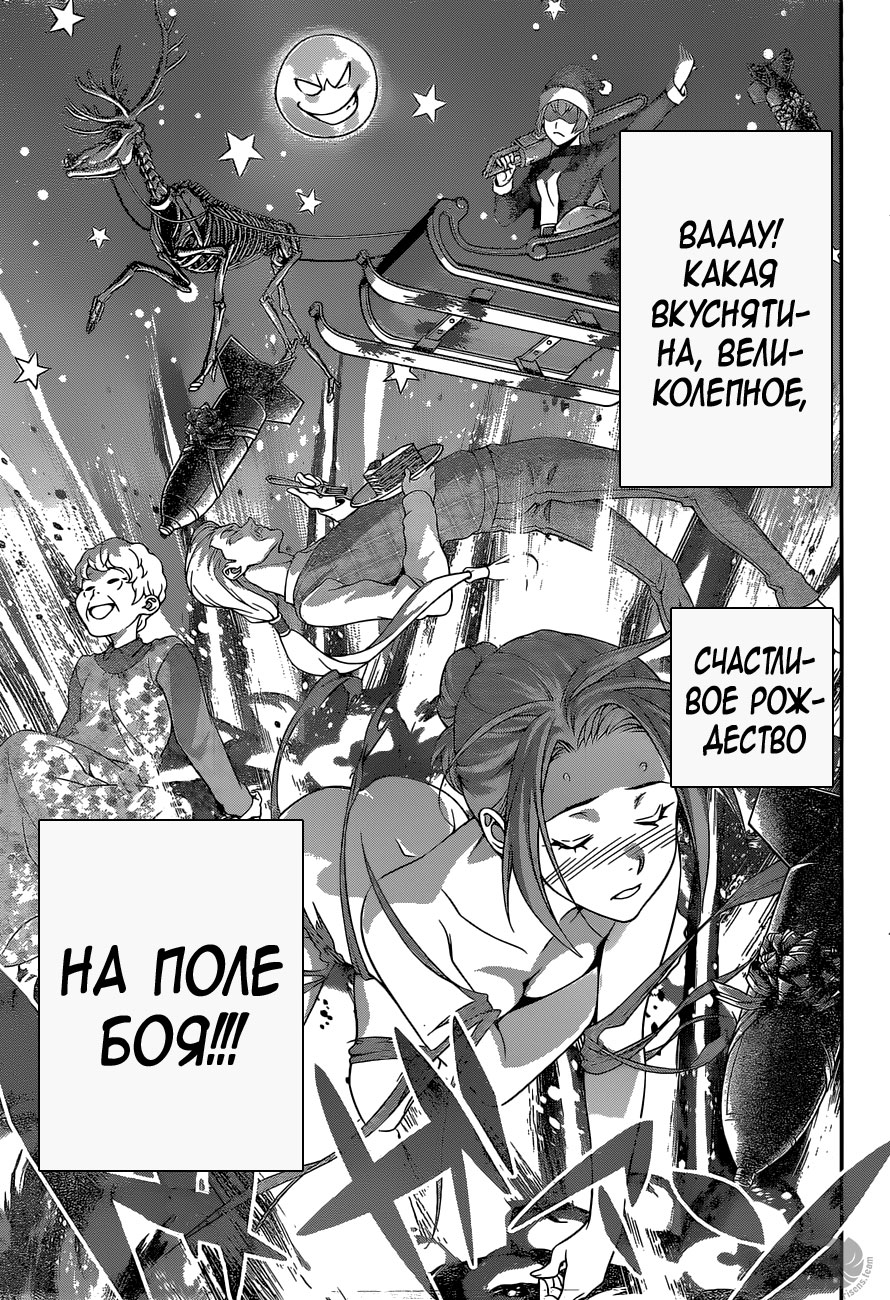 Read Shokugeki no Soma RU Manga Online
