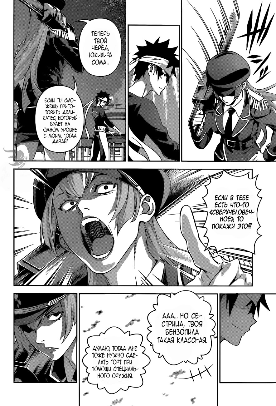 Read Shokugeki no Soma RU Manga Online