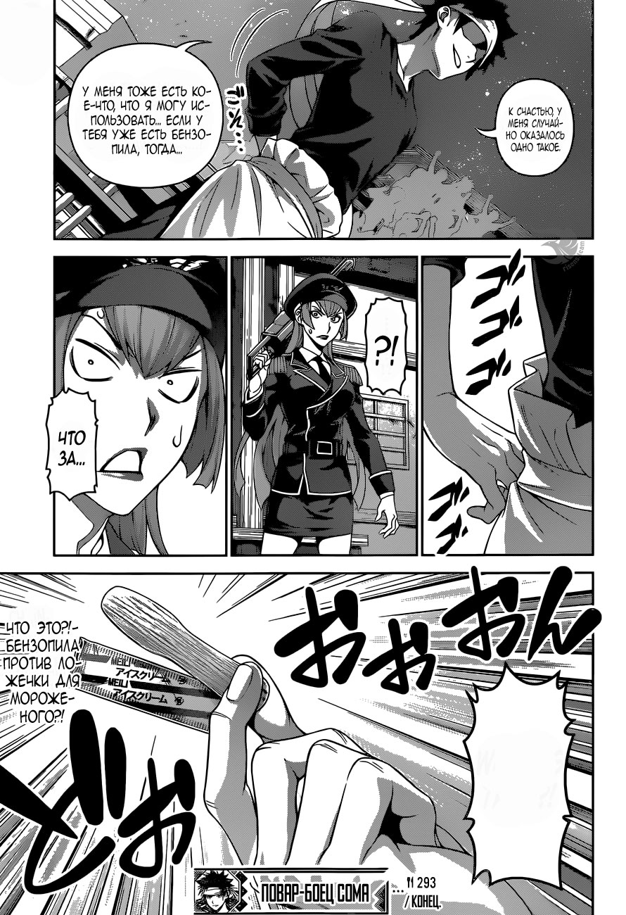 Read Shokugeki no Soma RU Manga Online