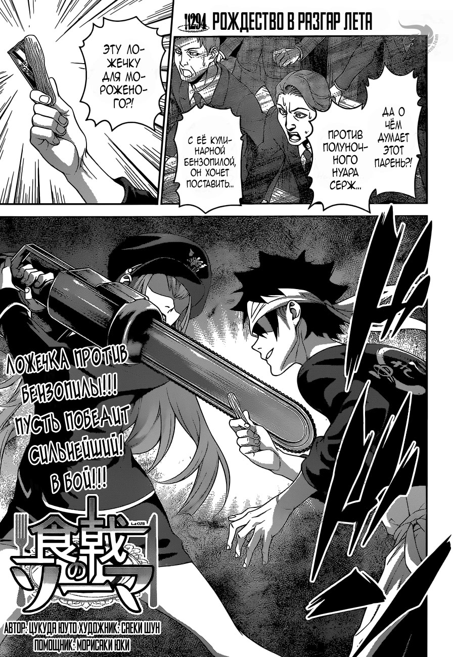Read Shokugeki no Soma RU Manga Online