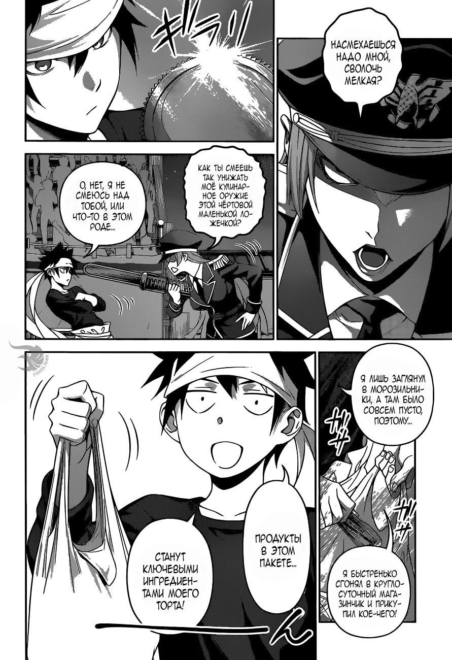 Read Shokugeki no Soma RU Manga Online