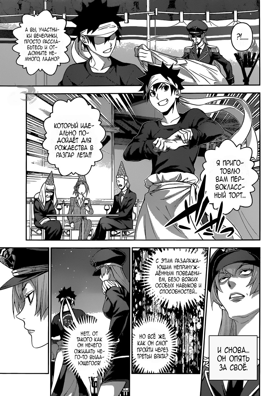 Read Shokugeki no Soma RU Manga Online