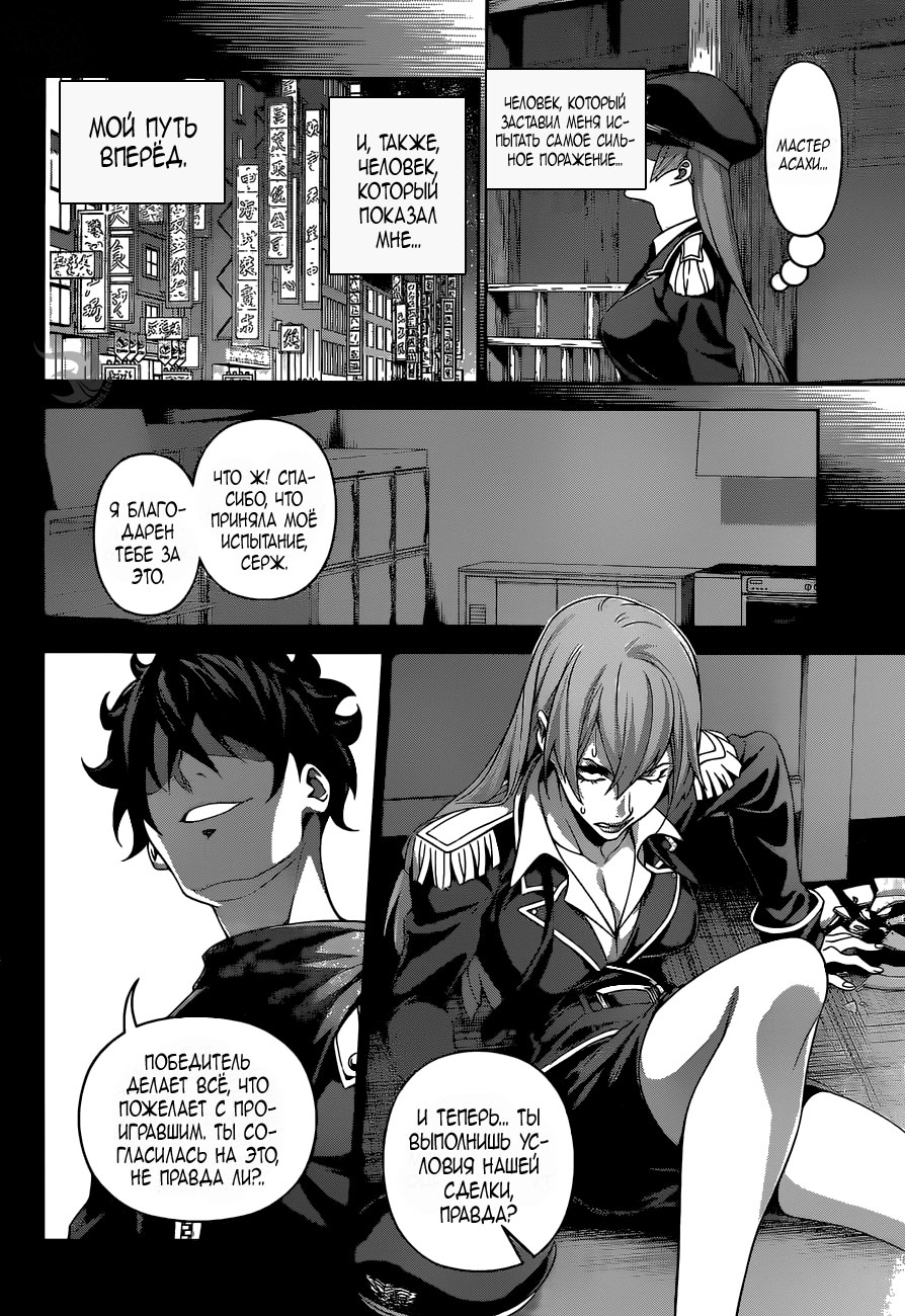 Read Shokugeki no Soma RU Manga Online