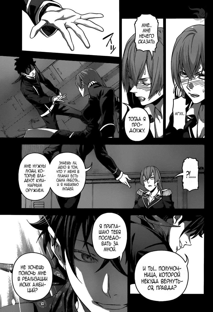 Read Shokugeki no Soma RU Manga Online